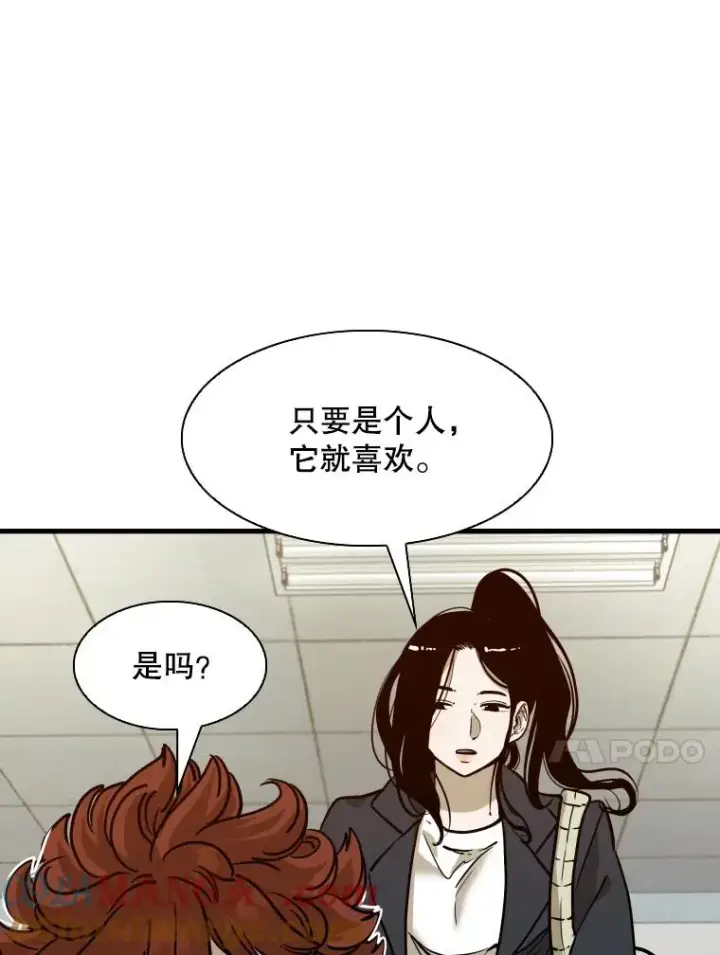 漫画《鲨鱼》301.妍迪来访第21张图