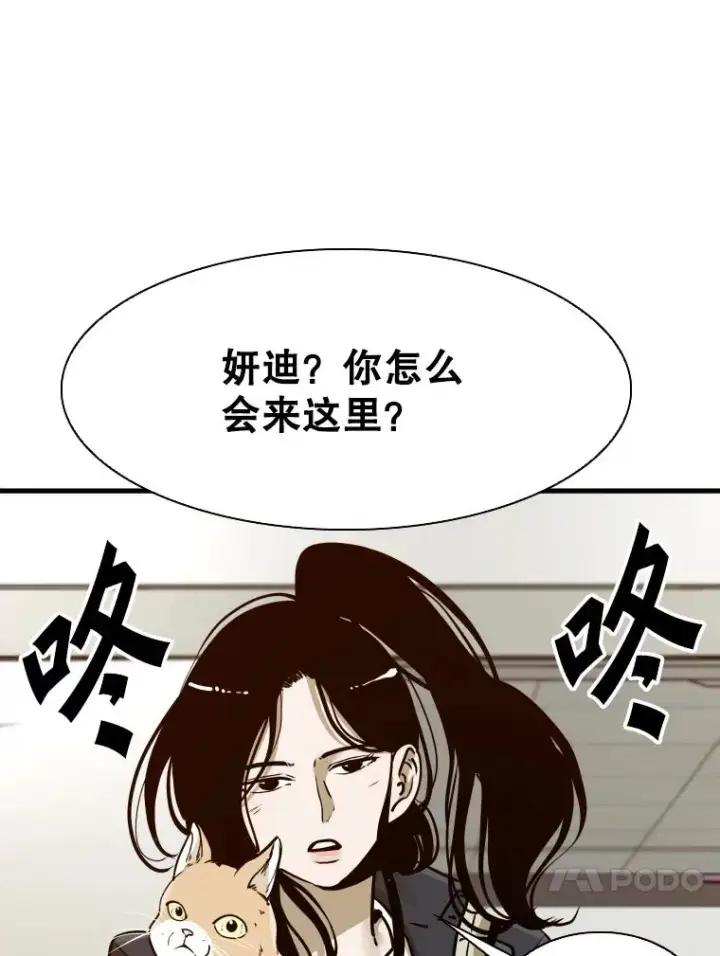 漫画《鲨鱼》301.妍迪来访第8张图