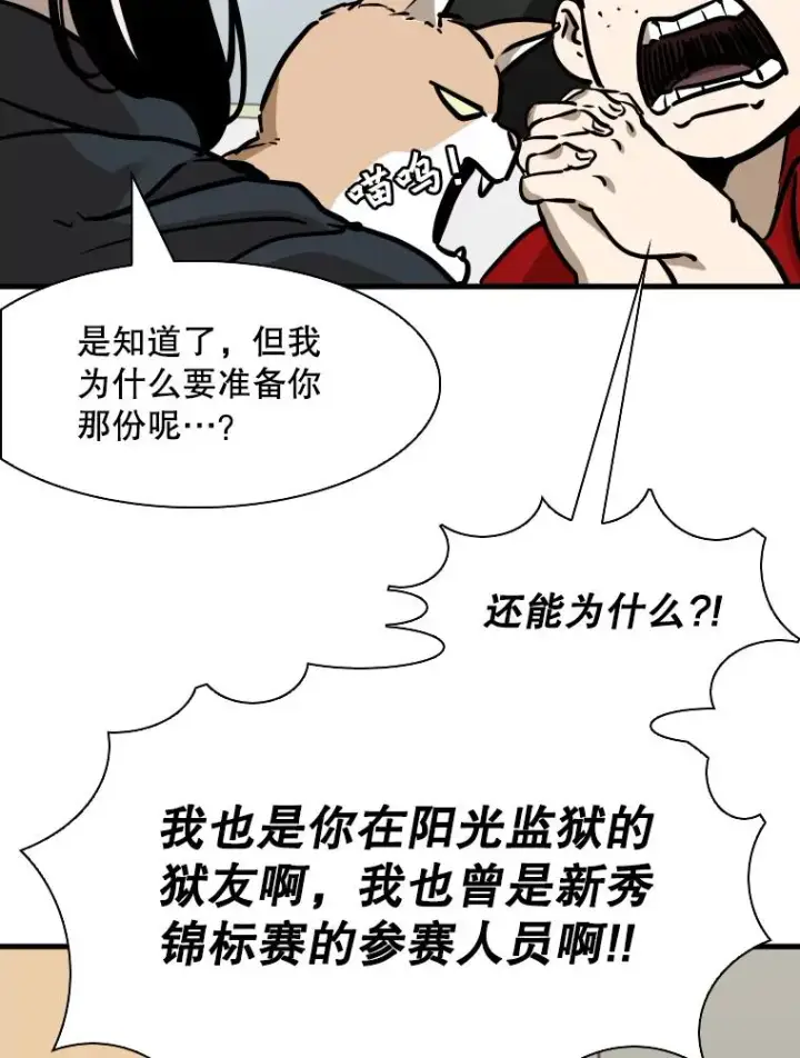 漫画《鲨鱼》301.妍迪来访第80张图