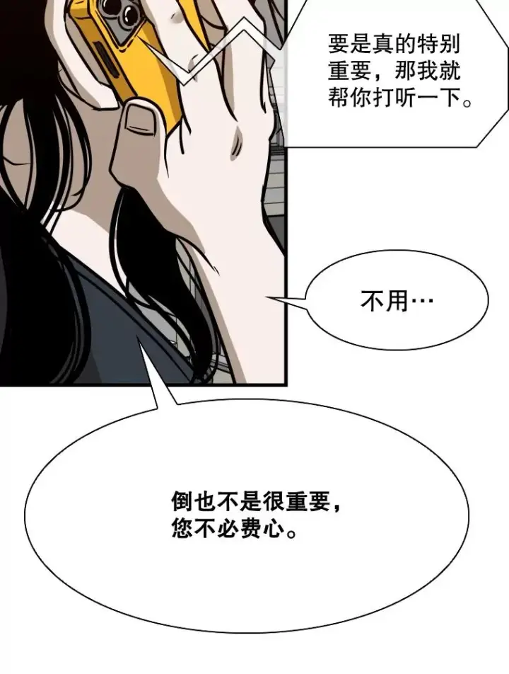 漫画《鲨鱼》301.妍迪来访第84张图