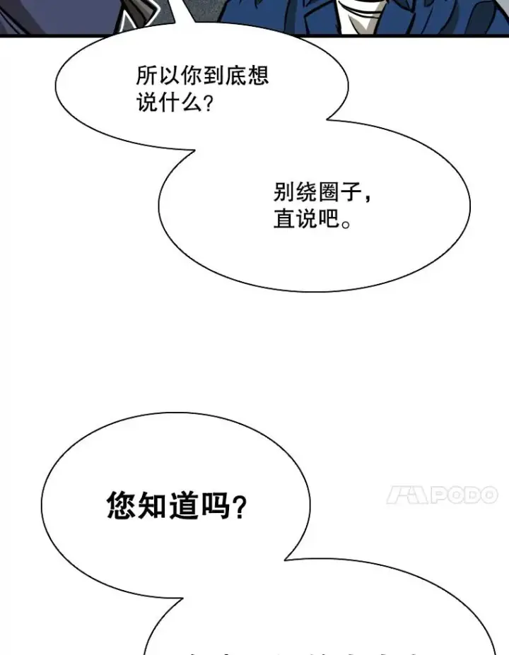 漫画《鲨鱼》302.郑浩铭的请求第80张图