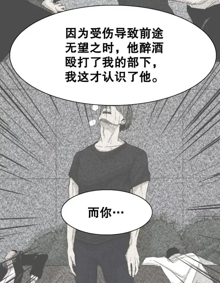 漫画《鲨鱼》304.苏胜宸的颓废第140张图