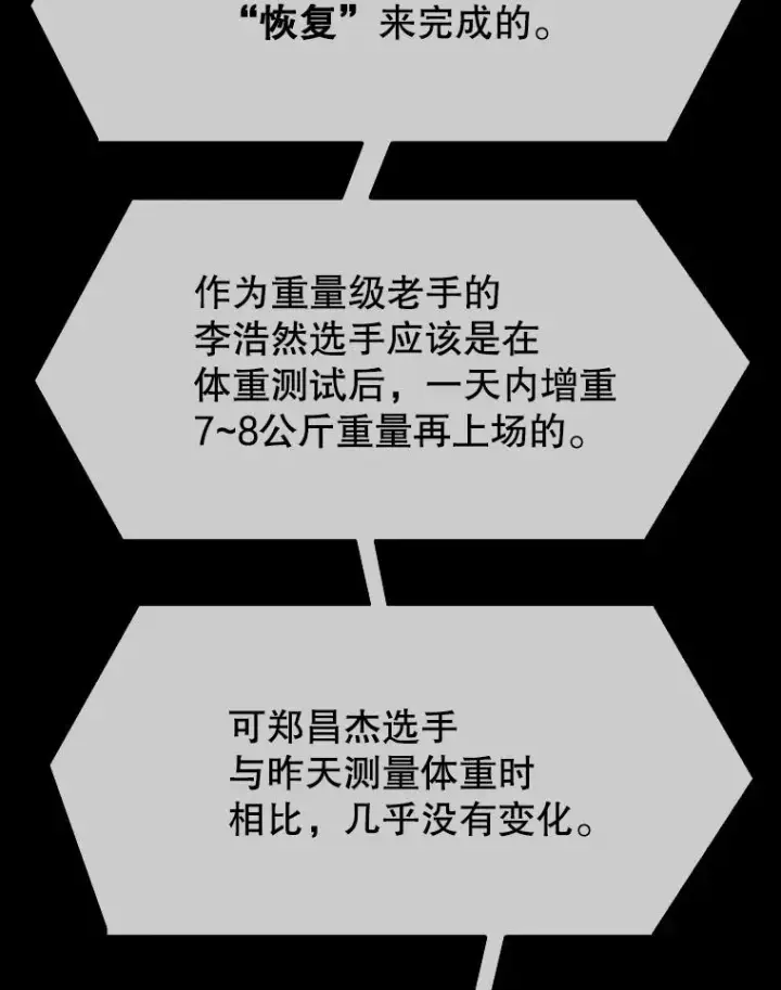 漫画《鲨鱼》306.令人失望的首秀赛第58张图