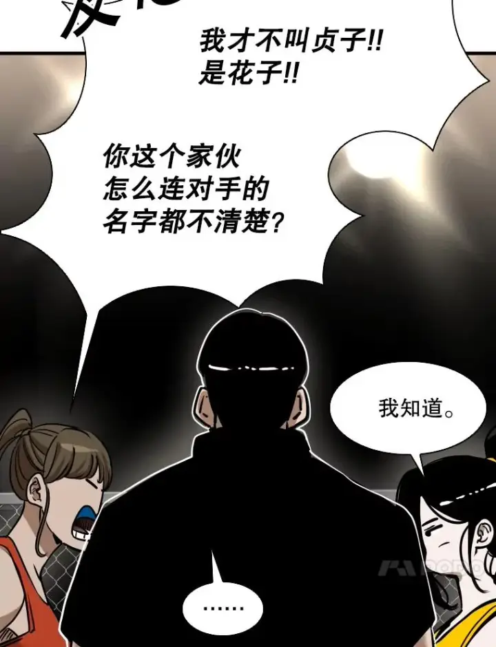 漫画《鲨鱼》307.妍迪的一分钟KO第59张图