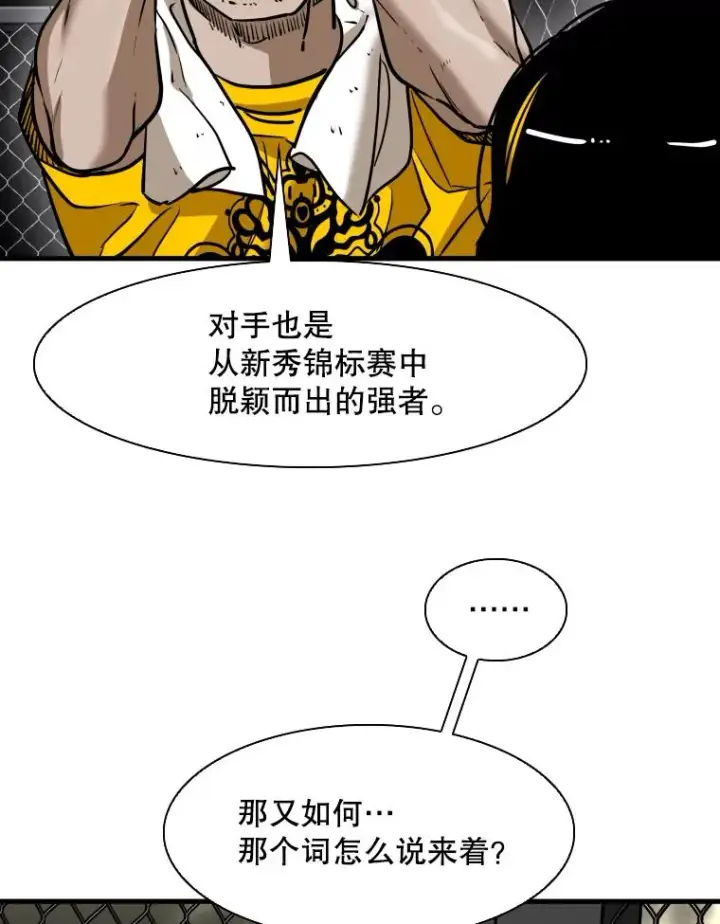 漫画《鲨鱼》307.妍迪的一分钟KO第68张图