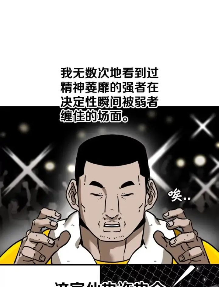 漫画《鲨鱼》307.妍迪的一分钟KO第80张图