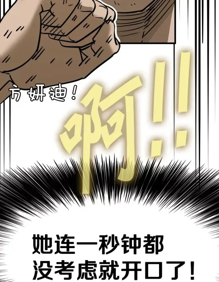 漫画《鲨鱼》308.巴西利的胜利第35张图