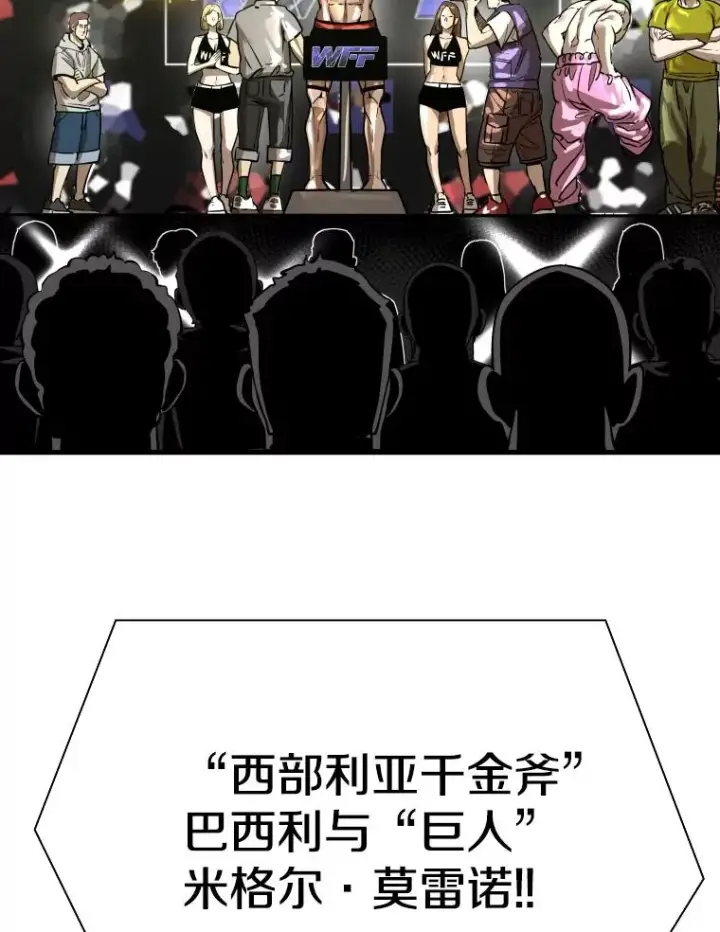 漫画《鲨鱼》308.巴西利的胜利第64张图