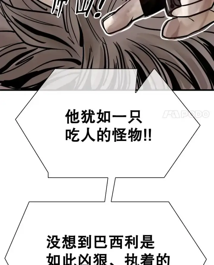 漫画《鲨鱼》309.巴西利的挑衅第4张图