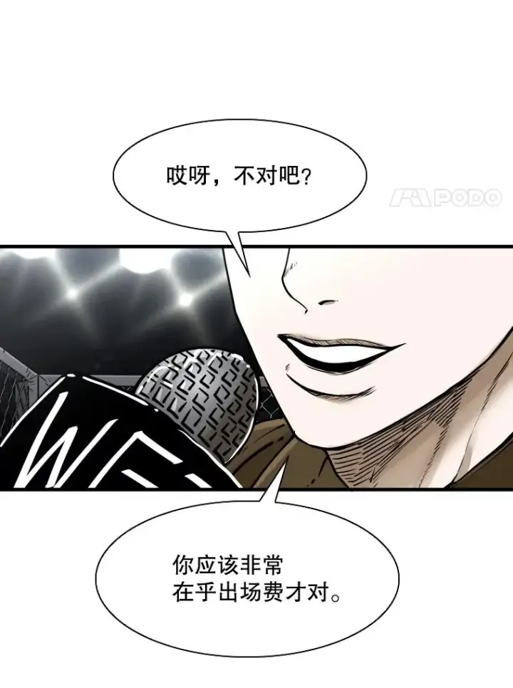 漫画《鲨鱼》309.巴西利的挑衅第54张图