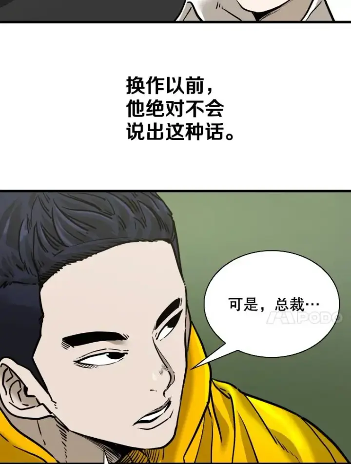 漫画《鲨鱼》310.吴勇霖VS崔洙赫第11张图