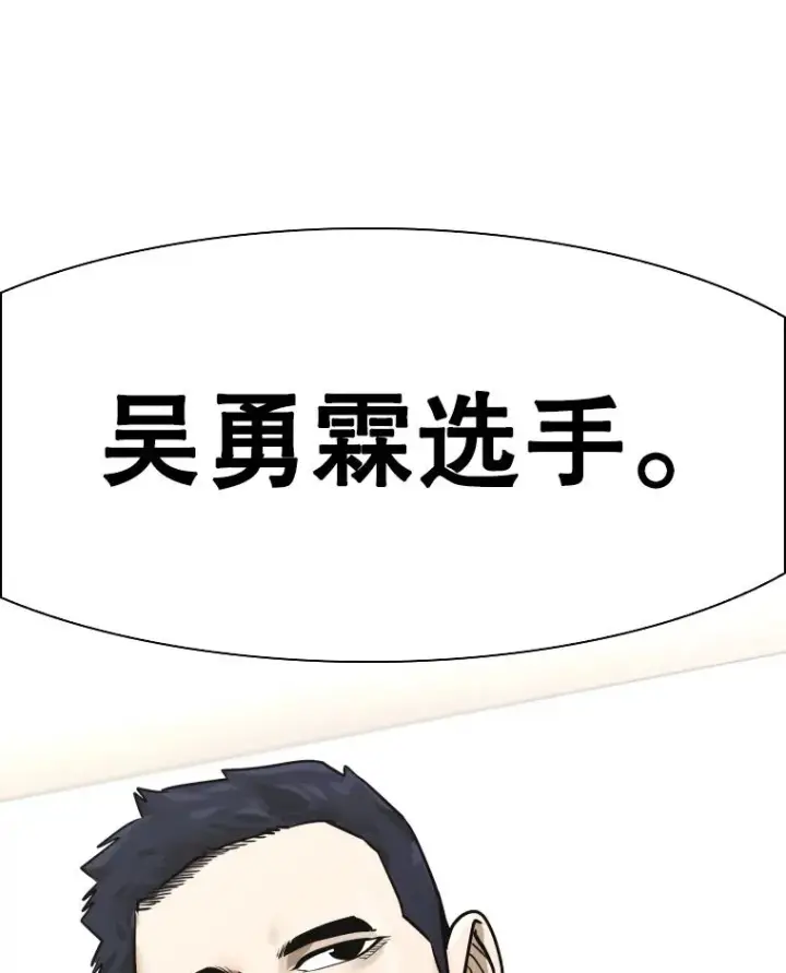 漫画《鲨鱼》310.吴勇霖VS崔洙赫第3张图