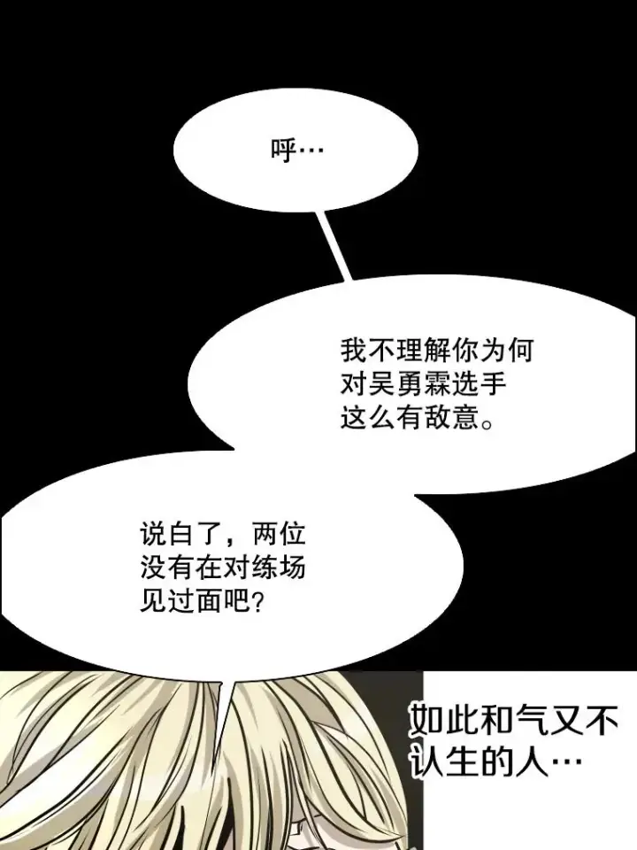 漫画《鲨鱼》310.吴勇霖VS崔洙赫第46张图