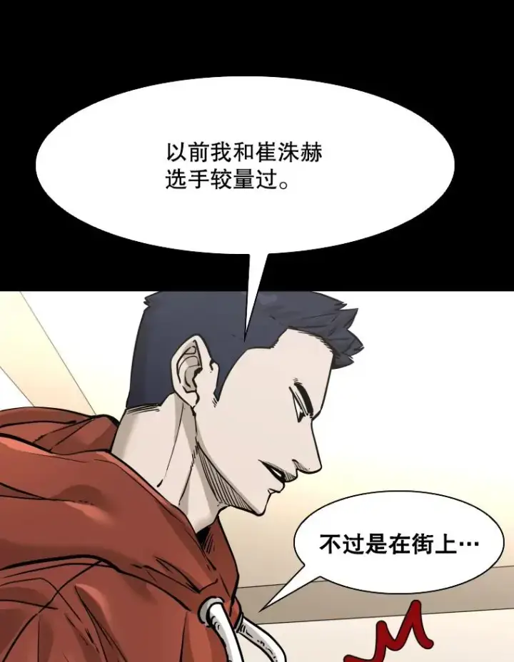 漫画《鲨鱼》310.吴勇霖VS崔洙赫第52张图