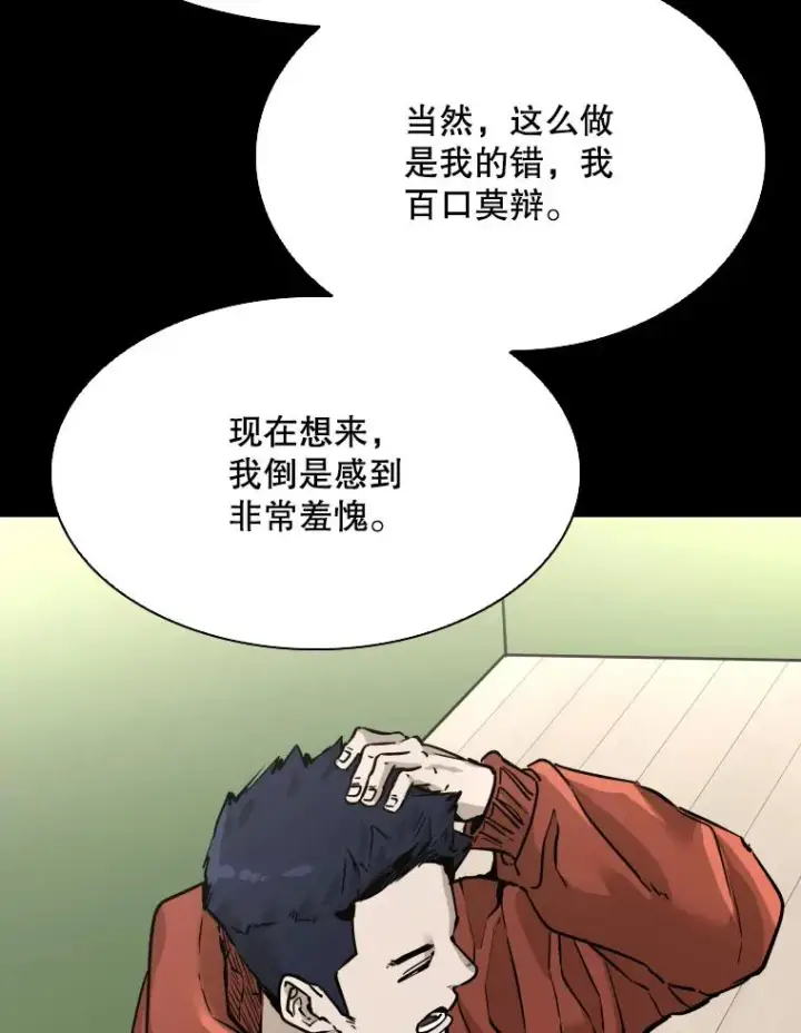 漫画《鲨鱼》310.吴勇霖VS崔洙赫第54张图