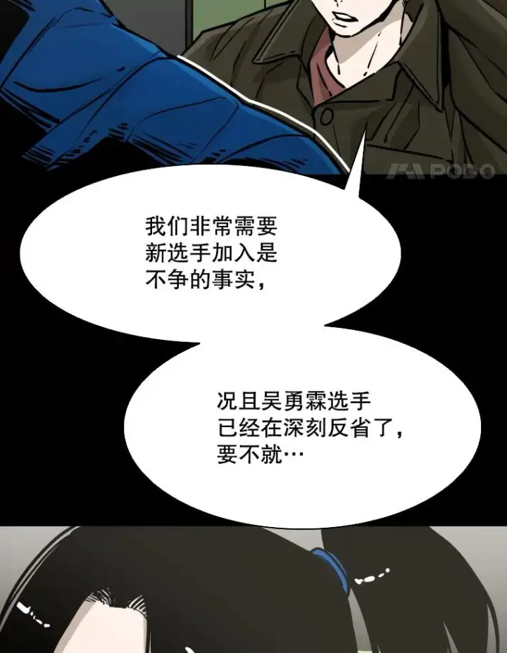 漫画《鲨鱼》310.吴勇霖VS崔洙赫第60张图