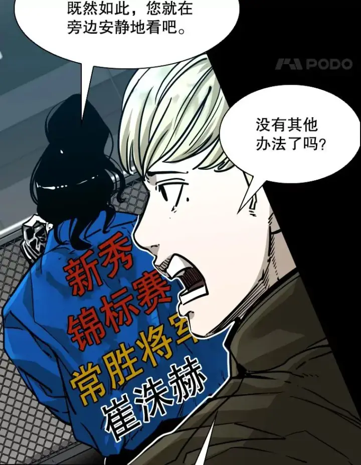 漫画《鲨鱼》310.吴勇霖VS崔洙赫第80张图