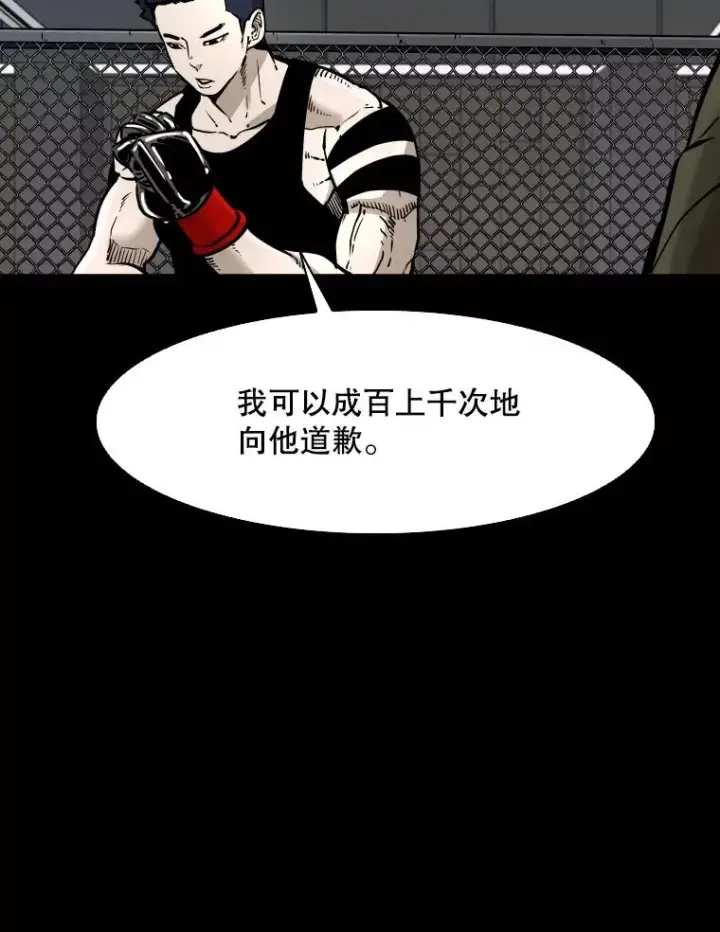 漫画《鲨鱼》310.吴勇霖VS崔洙赫第84张图