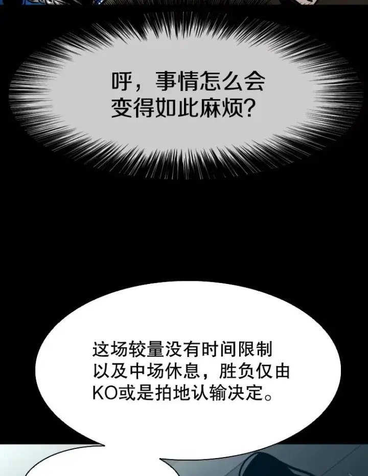 漫画《鲨鱼》310.吴勇霖VS崔洙赫第88张图