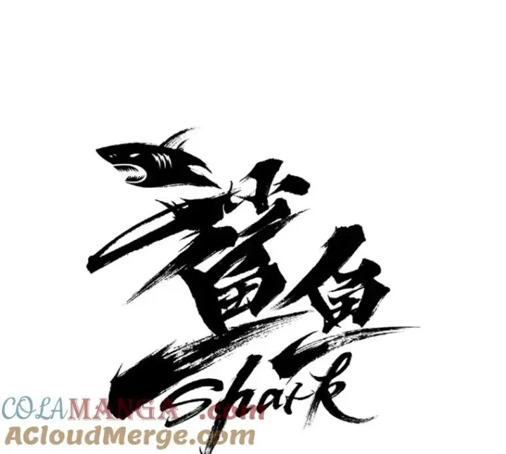 漫画《鲨鱼》311.亚绪的到来第9张图
