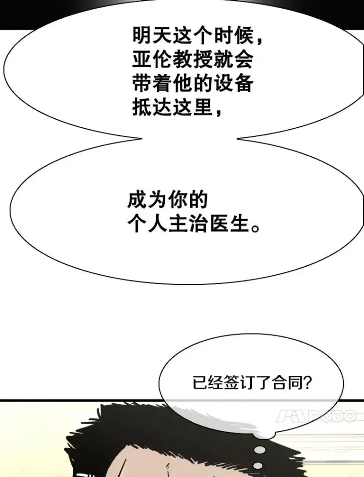 漫画《鲨鱼》312.特别之处第74张图