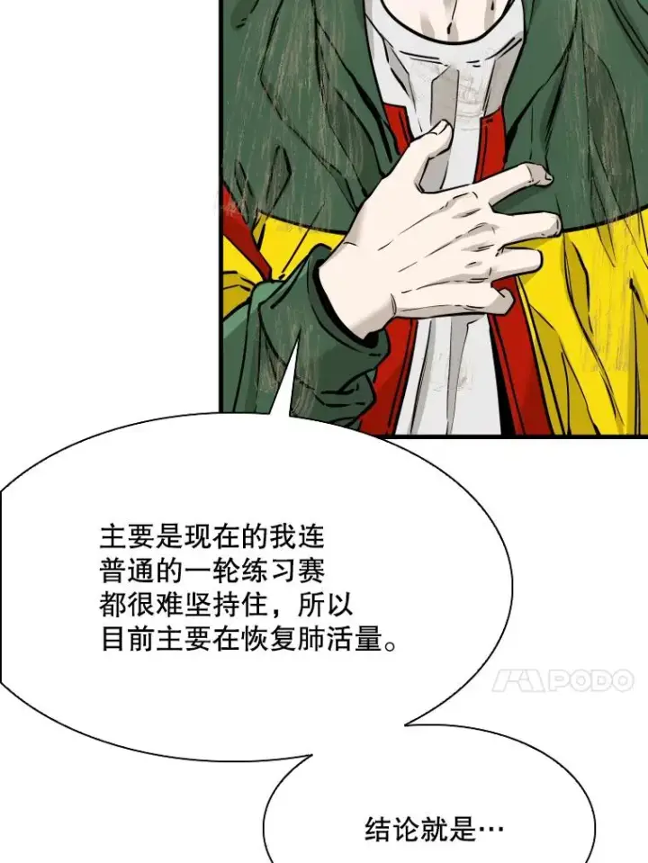 漫画《鲨鱼》312.特别之处第87张图