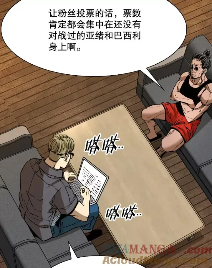 漫画《鲨鱼》313.各自备战第33张图