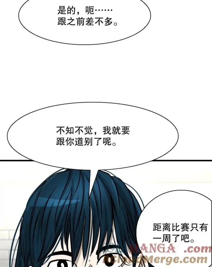漫画《鲨鱼》313.各自备战第89张图