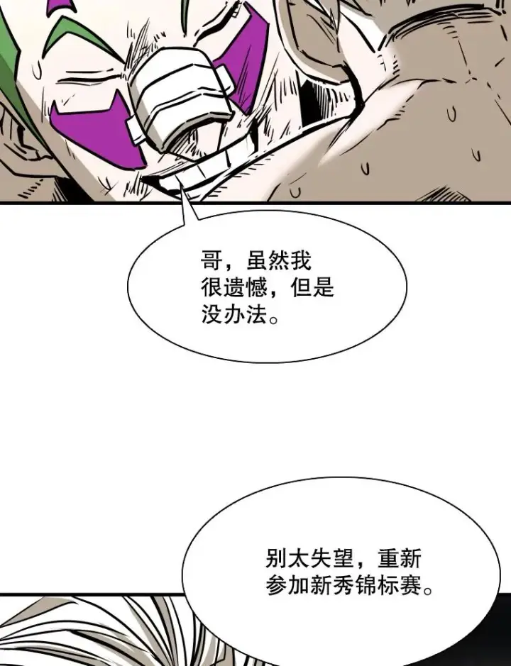 漫画《鲨鱼》319.认输第108张图