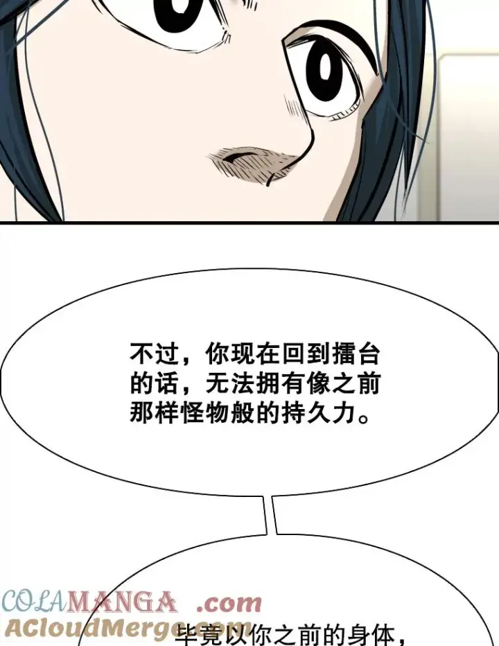 漫画《鲨鱼》320.身体恢复第105张图