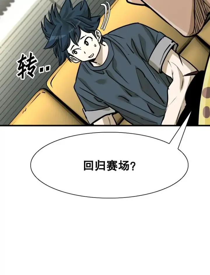 漫画《鲨鱼》321.寻找体育馆第114张图