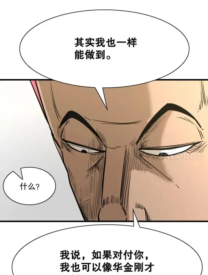 漫画《鲨鱼》324.专属特点第80张图
