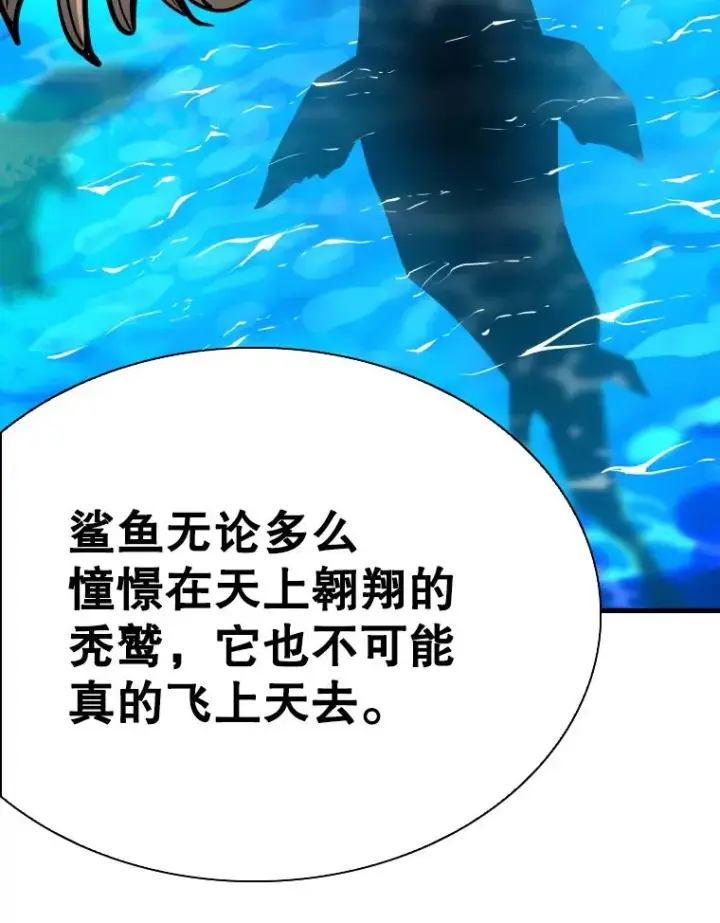 漫画《鲨鱼》325.错误教导第79张图