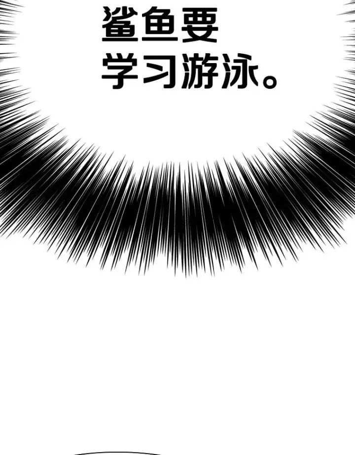 漫画《鲨鱼》325.错误教导第84张图