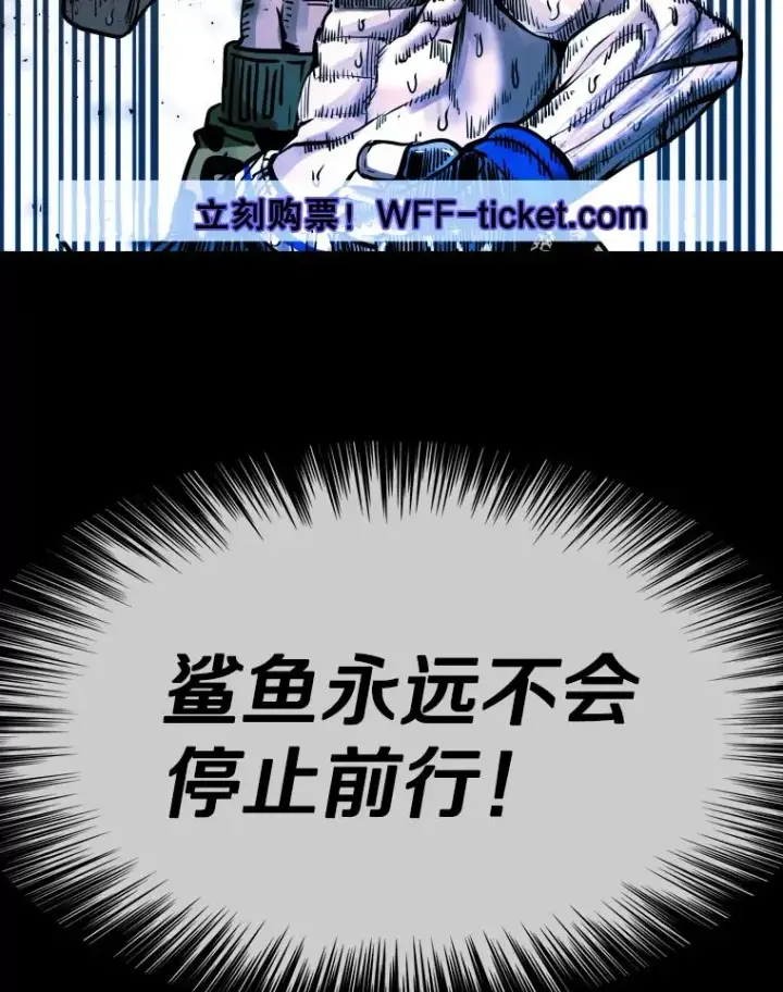 漫画《鲨鱼》326.安排赛程第130张图