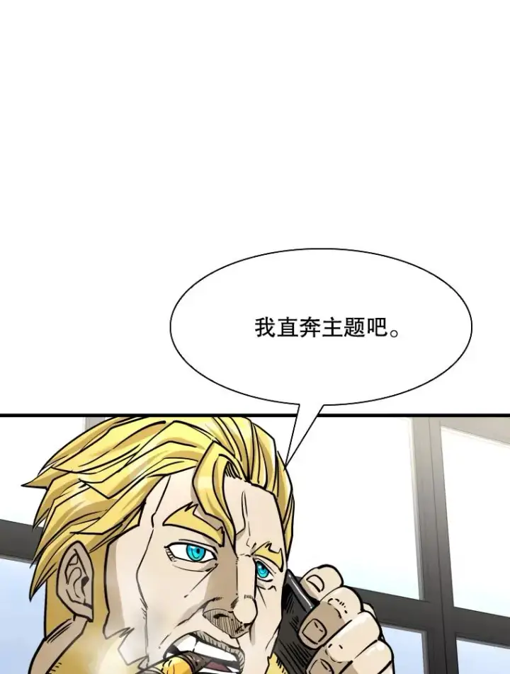 漫画《鲨鱼》326.安排赛程第23张图