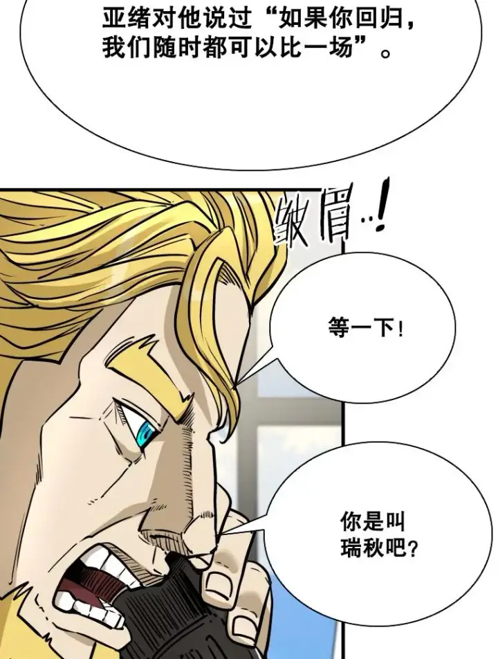 漫画《鲨鱼》326.安排赛程第42张图