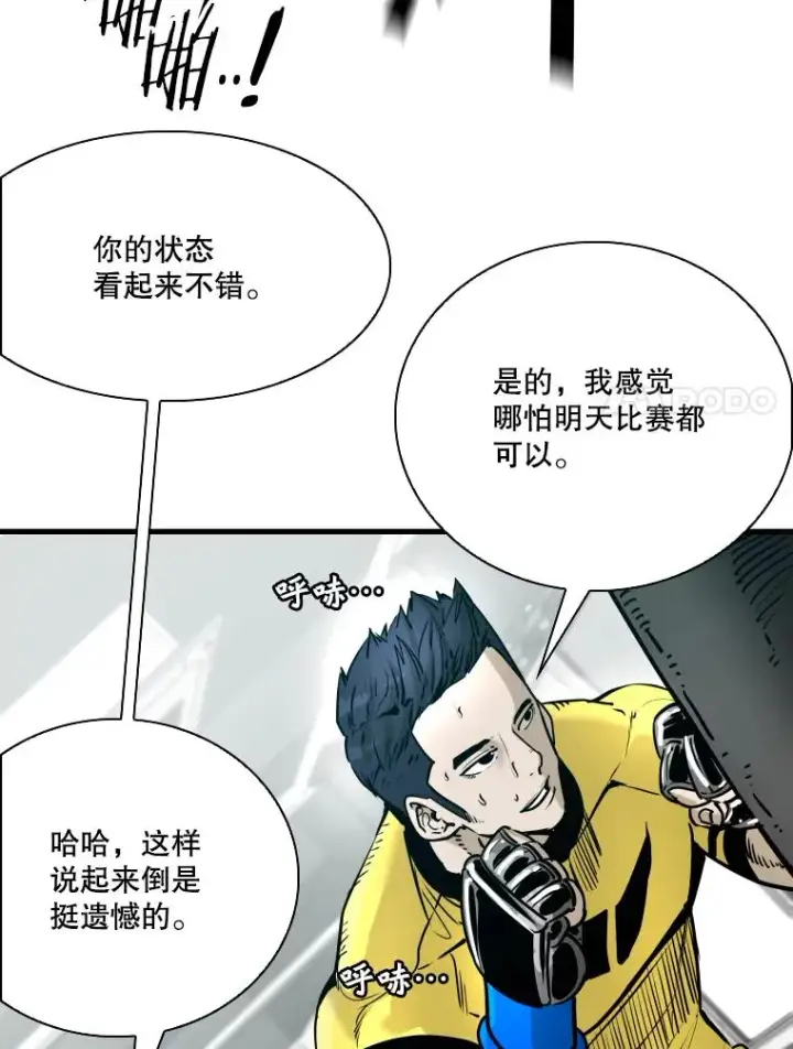 漫画《鲨鱼》326.安排赛程第84张图