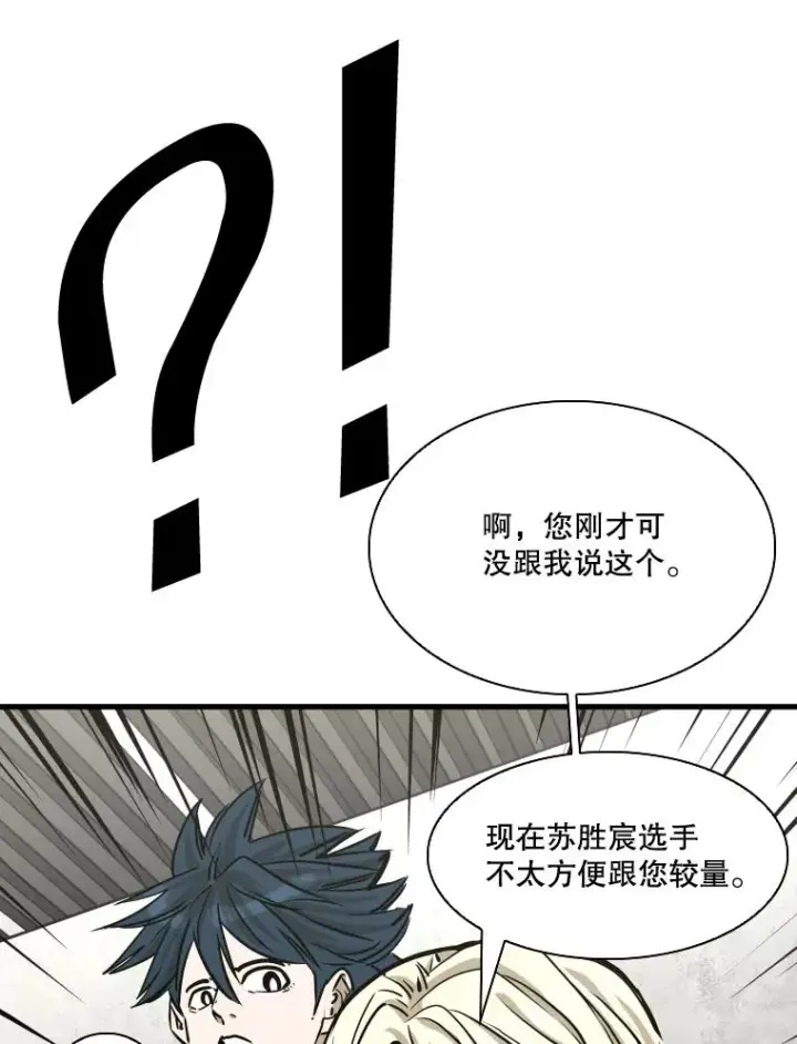 漫画《鲨鱼》328.粉丝的请求第102张图