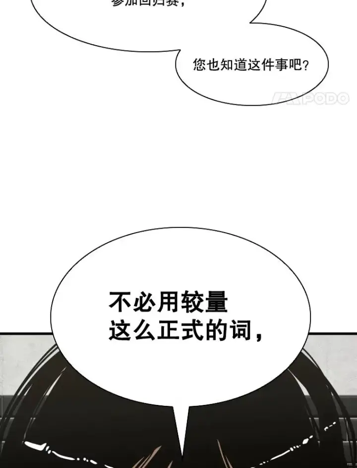 漫画《鲨鱼》328.粉丝的请求第104张图
