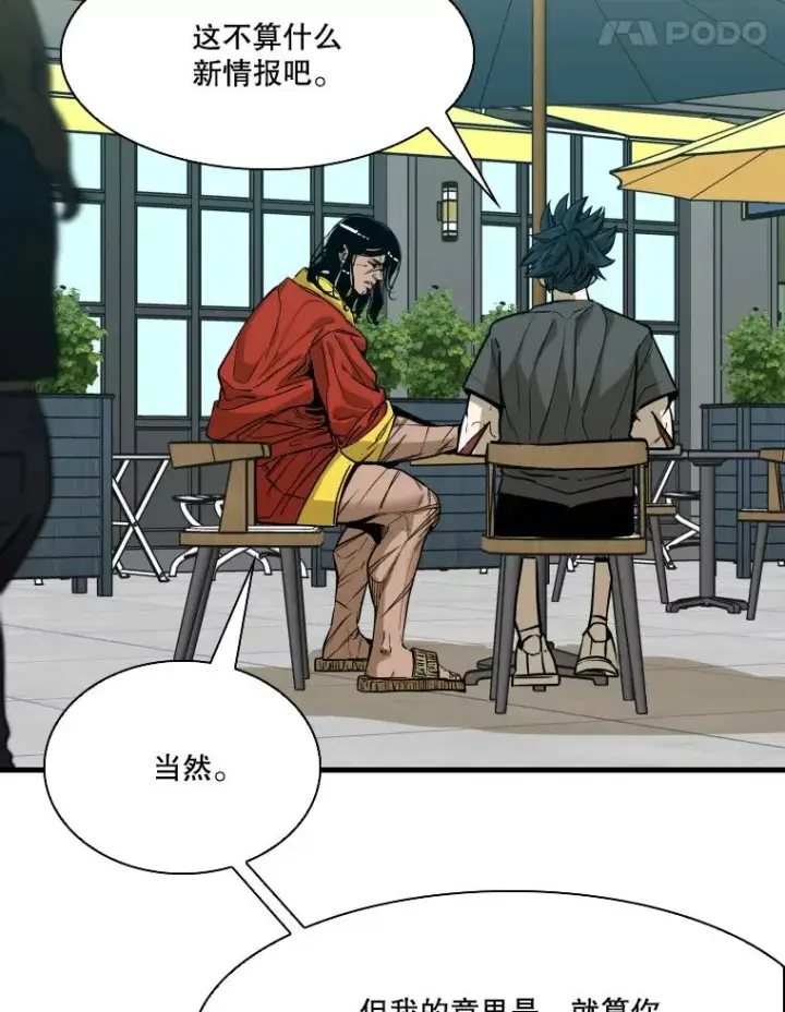 漫画《鲨鱼》330.突发意外第8张图