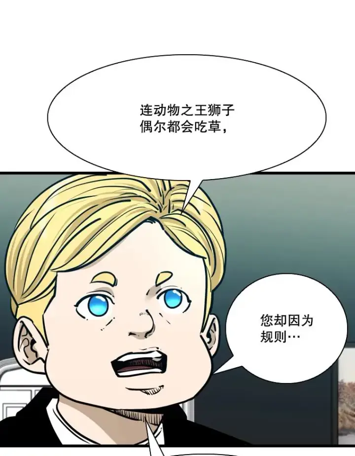 漫画《鲨鱼》331.寻找合适人选第50张图