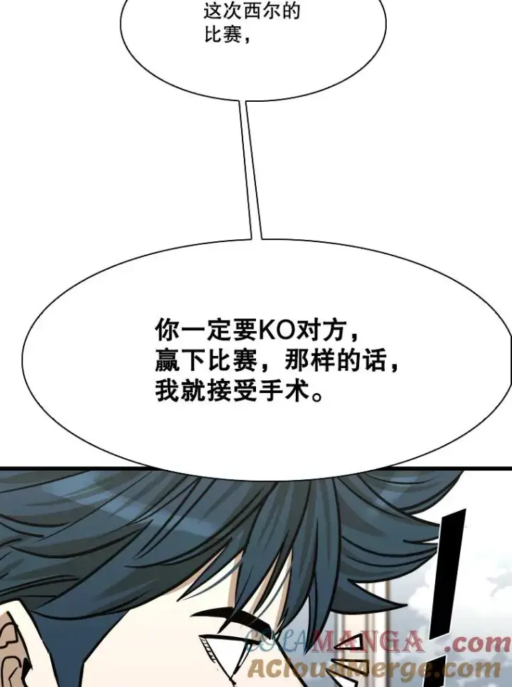 漫画《鲨鱼》333.选择对手第17张图