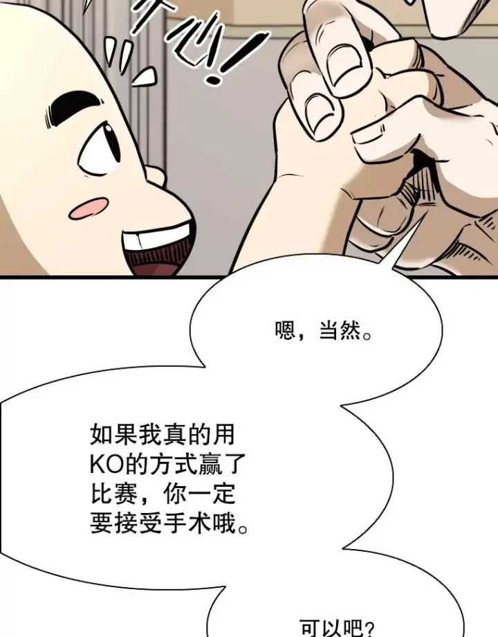 漫画《鲨鱼》333.选择对手第27张图