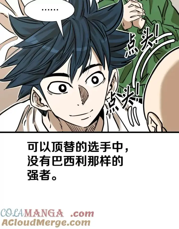 漫画《鲨鱼》333.选择对手第29张图