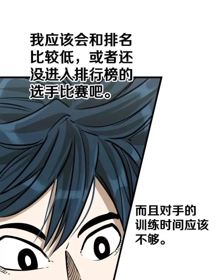 漫画《鲨鱼》333.选择对手第30张图