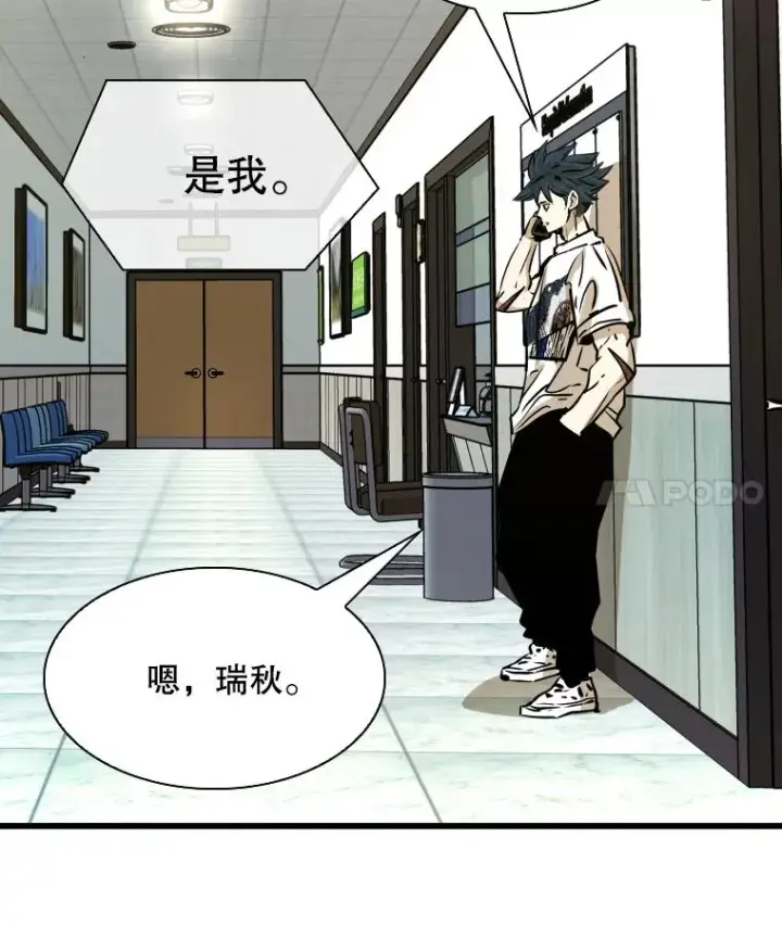 漫画《鲨鱼》333.选择对手第4张图