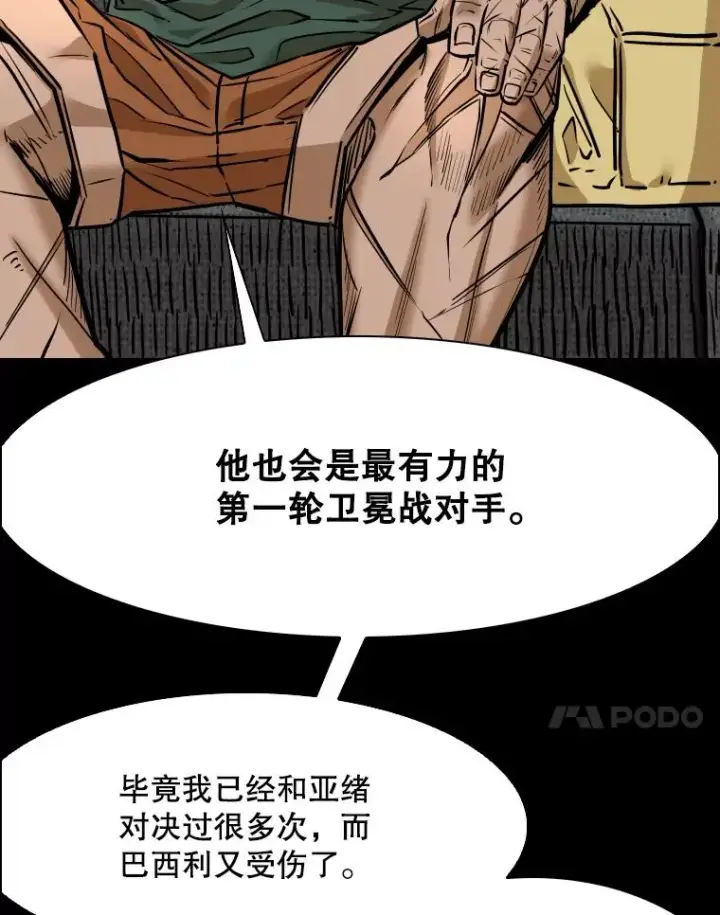 漫画《鲨鱼》333.选择对手第60张图