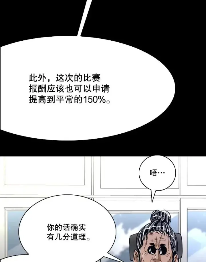 漫画《鲨鱼》333.选择对手第63张图
