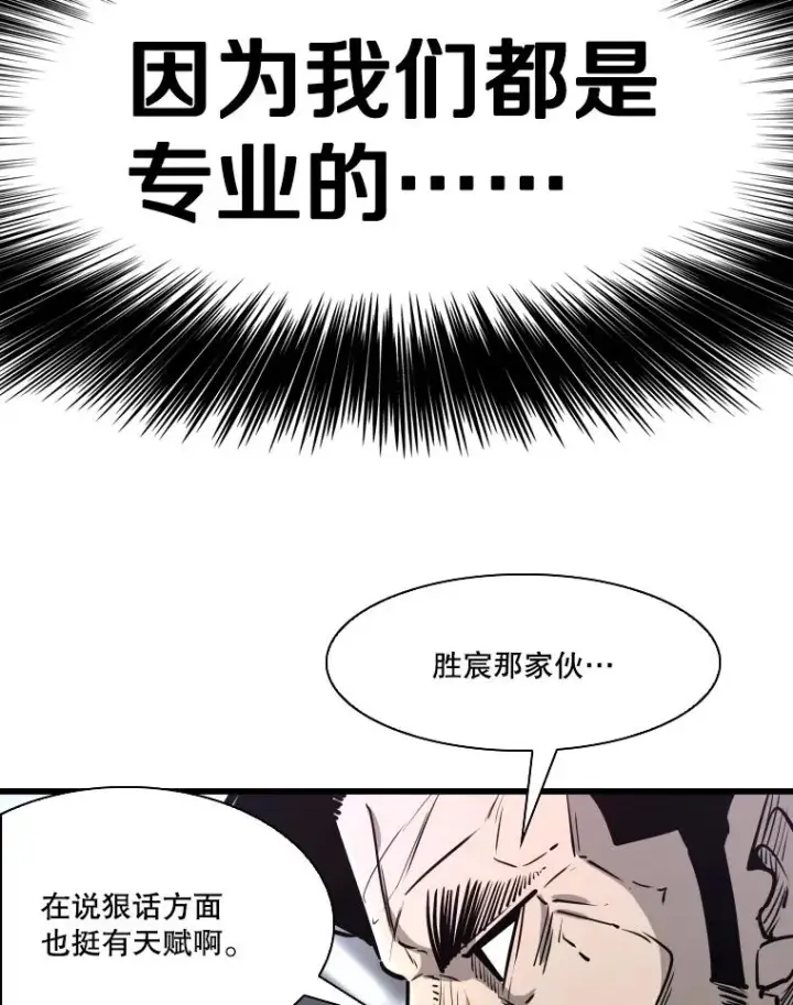 漫画《鲨鱼》334.放狠话第56张图